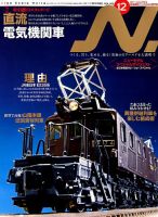 N.（エヌ） 2018年12月号 表紙