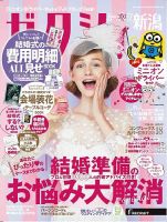 ゼクシィ新潟 12月号 表紙