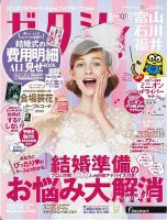 ゼクシィ富山・石川・福井 12月号 表紙