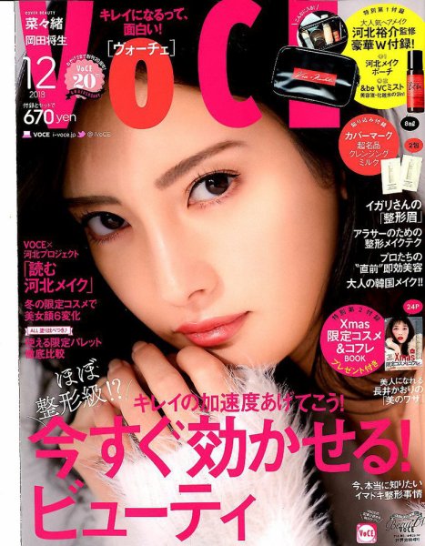 VOCE（ヴォーチェ） 2018年12月号 (発売日2018年10月22日) 表紙