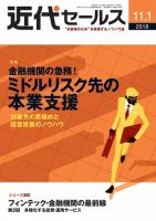 近代セールス １１月１日号 表紙