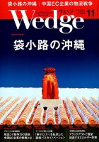 Wedge（ウェッジ） 2018年11月号 表紙