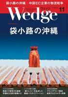 Wedge（ウェッジ） 2018年11月号 (発売日2018年10月20日) 表紙