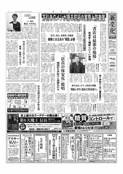新文化 3244号 (発売日2018年10月18日) 表紙