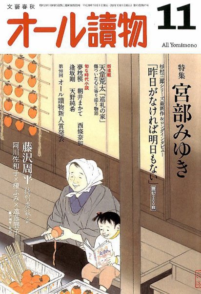 オール読物 2018年11月号 (発売日2018年10月22日) 表紙