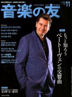 音楽の友 2018年11月号 表紙
