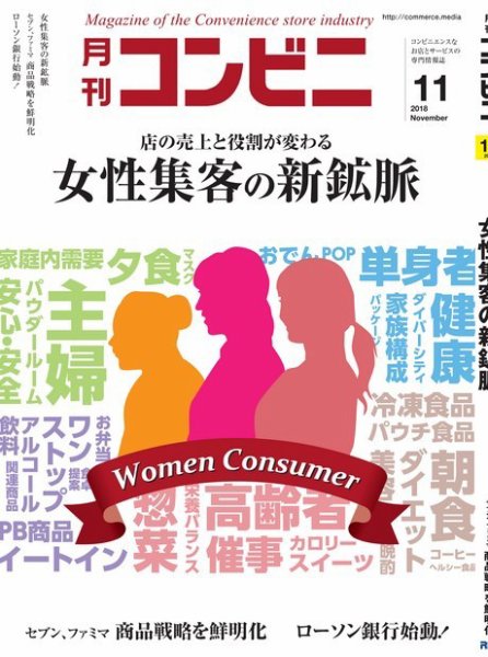 コンビニ 18年11月号 (発売日2018年10月24日) 表紙