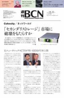 週刊BCN vol.1748 (発売日2018年10月22日) 表紙