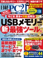 日経PC21 2018年12月号 表紙