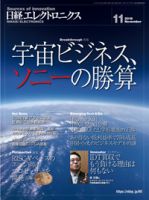 日経エレクトロニクス 表紙