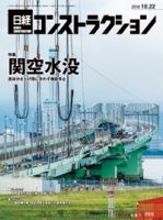 日経コンストラクション 表紙