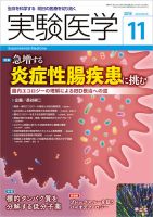 実験医学 Vol.36No.18 表紙