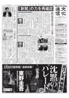 The Bunka News 2018年10月22日発売号 表紙