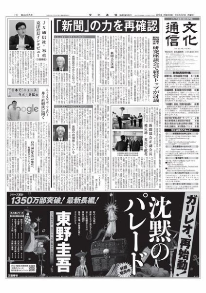 The Bunka News 2018年10月22日発売号 表紙