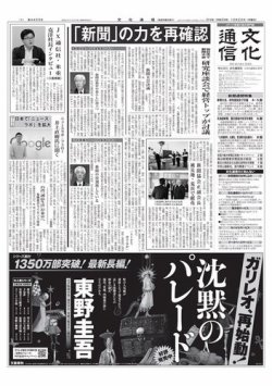 雑誌 定期購読の予約はfujisan 雑誌内検索 ふたば が文化通信の18年10月22日発売号で見つかりました
