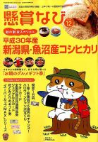 懸賞なび 2018年12月号 表紙