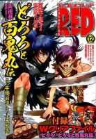 コミック雑誌　付録付)チャンピオンRED 2018年2月号 中古】コミック雑誌 付録付)チャンピオンRED 2018年2月号 - メルカリ