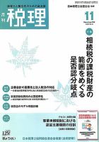 税理士試験の手引 新版第３版/税務経理協会/横山和夫（会計学）-