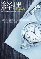 月刊経理ウーマン 2018年11月号 表紙