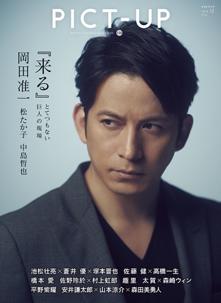 ピクトアップ 115号 (発売日2018年10月18日) 表紙
