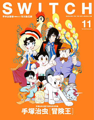 SWITCH（スイッチ） Vol.36 No.11 (発売日2018年10月20日) | 雑誌/定期