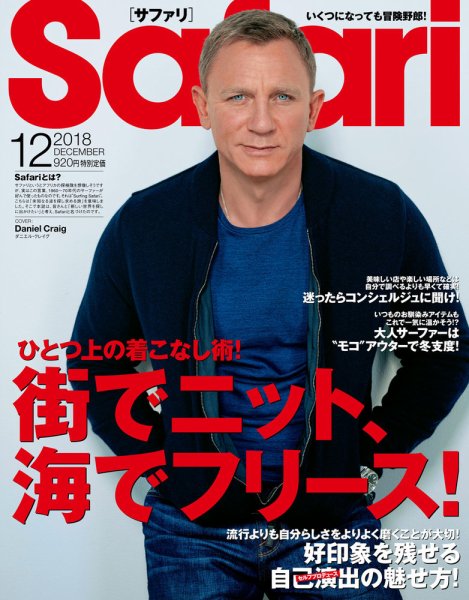 Safari（サファリ） 2018年12月号 (発売日2018年10月25日) 表紙