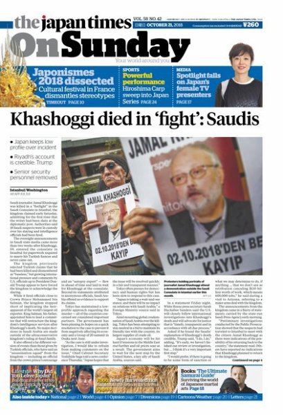 The Japan Times / The New York Times Weekend Edition Vol. 58 No.42 (発売日2018年10月21日) 表紙