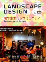 ランドスケープデザイン 表紙