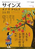 サインズ・オブ・ザ・タイムズ 2018年10月20日発売号 表紙