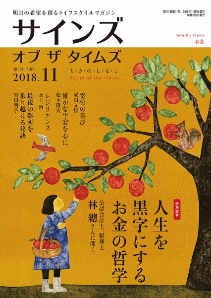 サインズ・オブ・ザ・タイムズ 2018年10月20日発売号 表紙