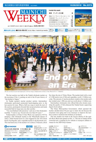 Mainichi Weekly（毎日ウィークリー） 10月20日号 (発売日2018年10月20日) 表紙