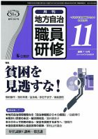 地方自治職員研修 2018年11月号 (発売日2018年10月18日) 表紙