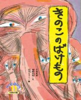 こどものくに　ひまわり版 2018年11月号 表紙