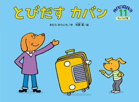 こどものくに　チューリップ版 2018年11月号 表紙