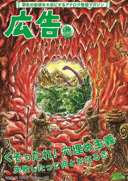 広告 412 (発売日2018年10月19日) 表紙
