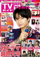 月刊ＴＶガイド愛知・三重・岐阜版  2018年12月号 表紙
