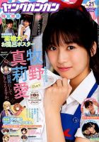 YOUNG GANGAN (ヤング・ガンガン) 2018年11/2号 表紙