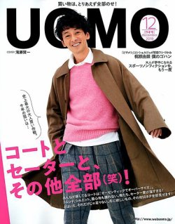 UOMO（ウオモ） 2018年12月号 (発売日2018年10月25日) 表紙