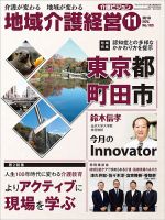 介護ビジョン 2018年11月号 (発売日2018年10月20日) 表紙