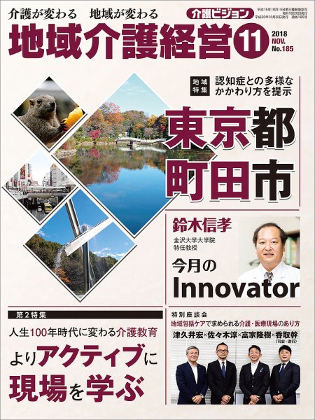 介護ビジョン 2018年11月号 (発売日2018年10月20日) 表紙