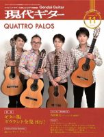 現代ギター 2018年11月号 表紙