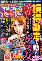 本当にあった女の人生ドラマ 2018年12月号 (発売日2018年10月18日) 表紙