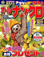 オールナンクロ 2018年12月号 表紙