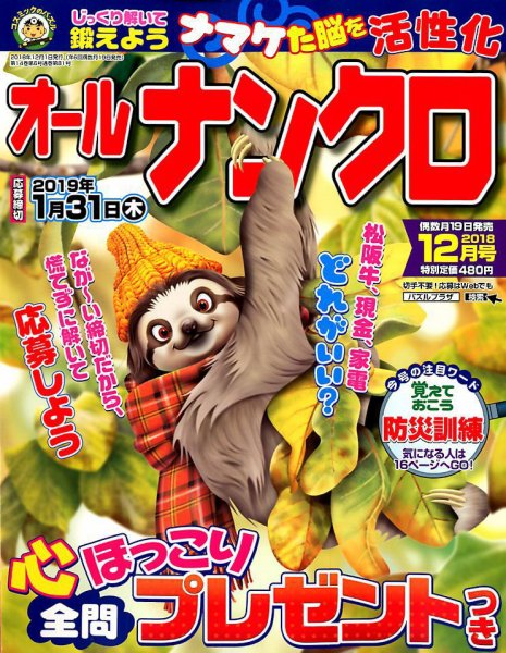 オールナンクロ 2018年12月号 (発売日2018年10月19日) 表紙