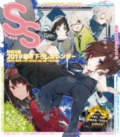 SS（スモールエス） 2018年12月号 表紙