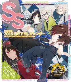 Ss スモールエス 18年12月号 発売日18年10月日 雑誌 定期購読の予約はfujisan