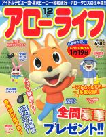 アローライフ 2018年12月号 (発売日2018年10月20日) 表紙