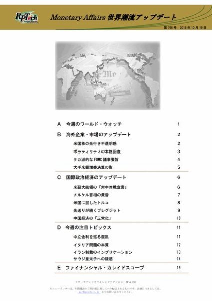世界潮流アップデート 第766号 (発売日2018年10月19日) 表紙