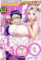 YOUNG KING OURS ＧＨ (ヤングキングアワーズ) 2018年12月号 (発売日2018年10月16日) 表紙