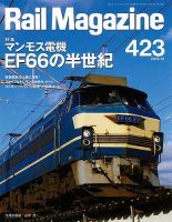 Rail Magazine（レイル・マガジン） 2018年12月号 表紙